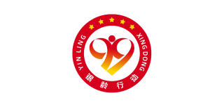 民政“银龄行动”响应单位